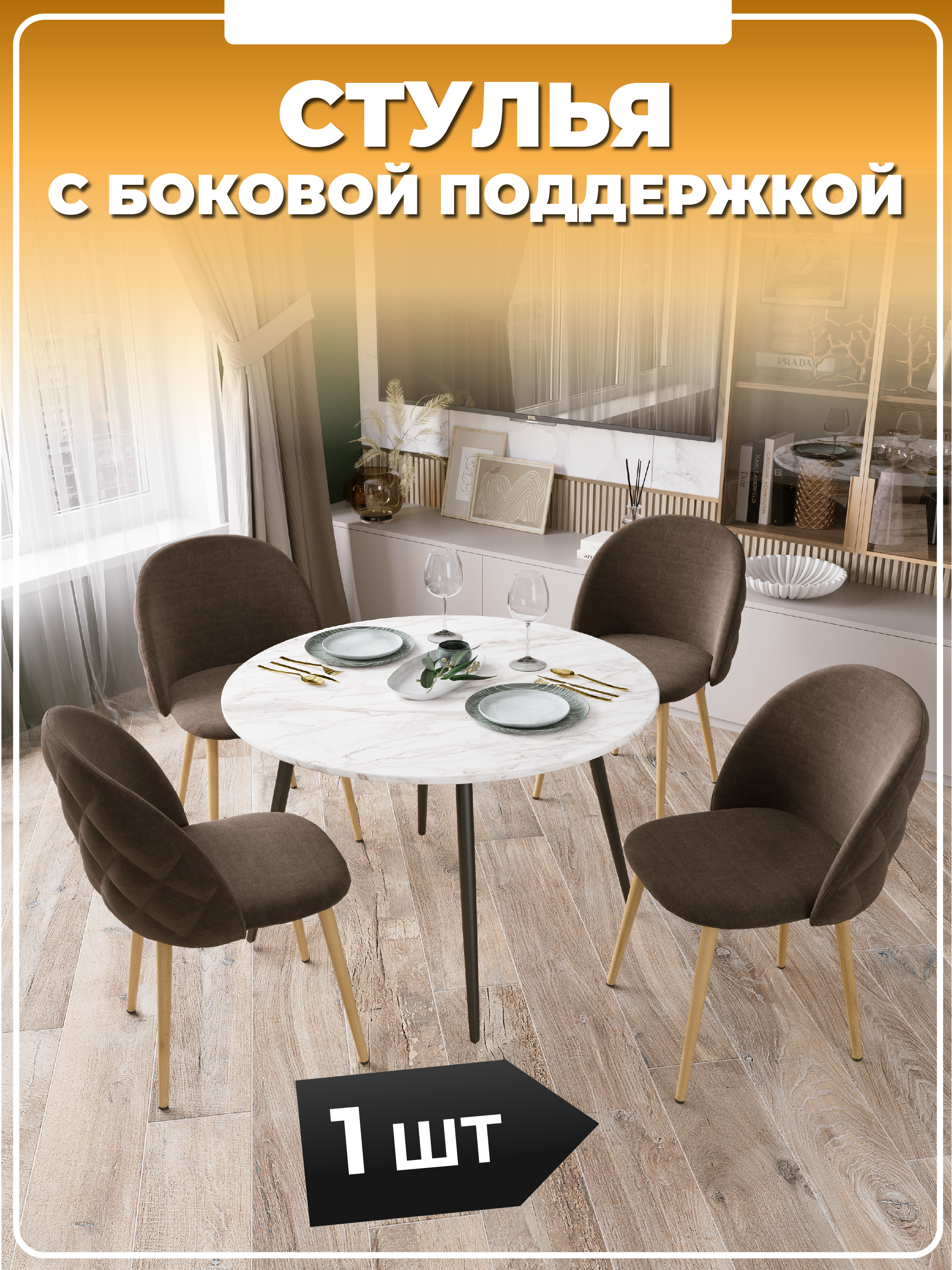 Стул Y601 (каркас светлое дерево(бук) тк. коллекции Велюр коричневый (brown s46))